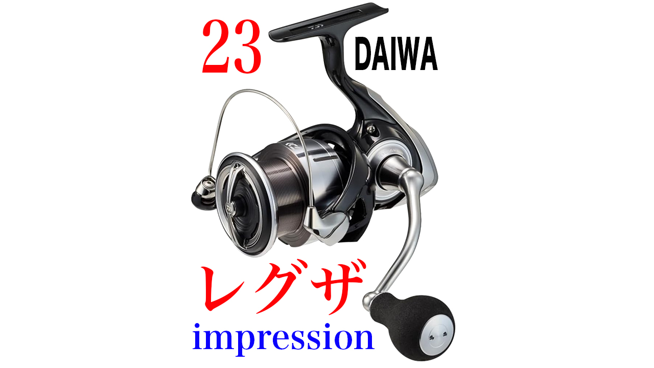 ダイワ 23 レグザ LT3000 送料無料